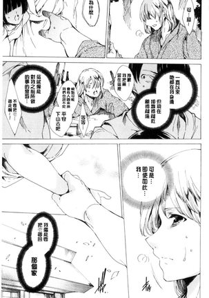 Netorare Kishimu Nikuningyou Ge | 被寢取的愛慾肉人形 下 Page #50