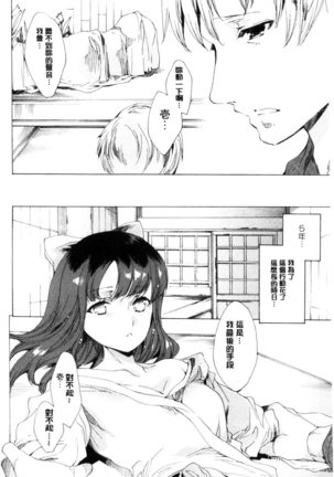 Netorare Kishimu Nikuningyou Ge | 被寢取的愛慾肉人形 下 Page #109