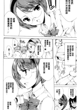 Netorare Kishimu Nikuningyou Ge | 被寢取的愛慾肉人形 下 Page #143