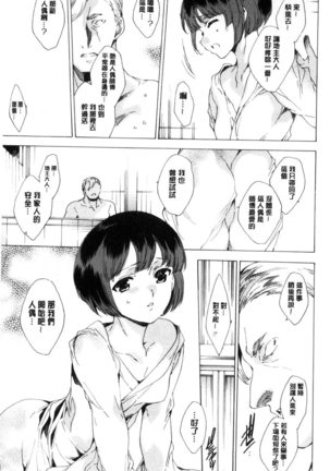 Netorare Kishimu Nikuningyou Ge | 被寢取的愛慾肉人形 下 Page #52