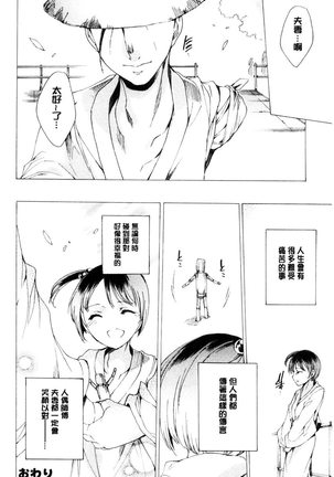 Netorare Kishimu Nikuningyou Ge | 被寢取的愛慾肉人形 下 - Page 141