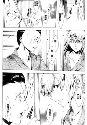 Netorare Kishimu Nikuningyou Ge | 被寢取的愛慾肉人形 下 - Page 93