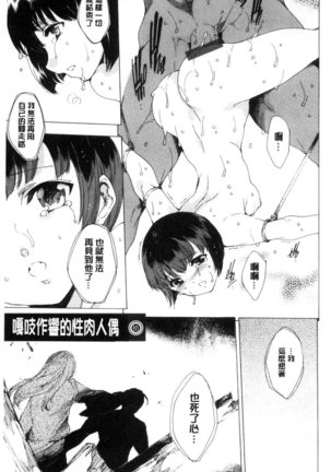 Netorare Kishimu Nikuningyou Ge | 被寢取的愛慾肉人形 下 Page #40