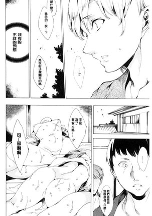 Netorare Kishimu Nikuningyou Ge | 被寢取的愛慾肉人形 下 Page #65