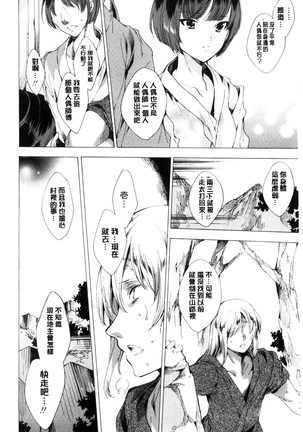 Netorare Kishimu Nikuningyou Ge | 被寢取的愛慾肉人形 下 Page #7