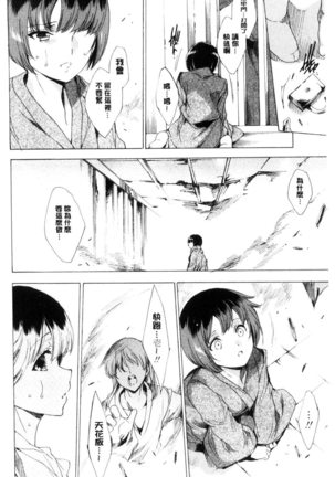 Netorare Kishimu Nikuningyou Ge | 被寢取的愛慾肉人形 下 - Page 103