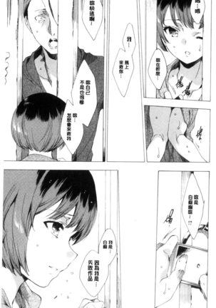 Netorare Kishimu Nikuningyou Ge | 被寢取的愛慾肉人形 下 - Page 102