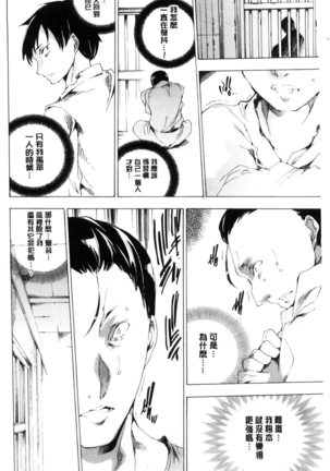 Netorare Kishimu Nikuningyou Ge | 被寢取的愛慾肉人形 下 Page #69