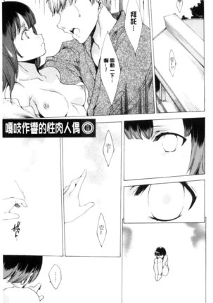 Netorare Kishimu Nikuningyou Ge | 被寢取的愛慾肉人形 下 Page #118