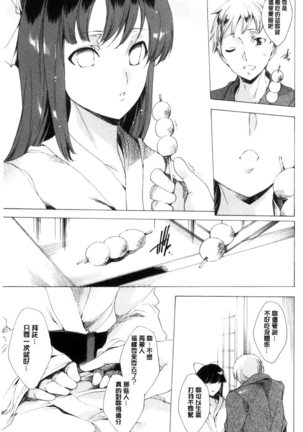 Netorare Kishimu Nikuningyou Ge | 被寢取的愛慾肉人形 下 Page #108