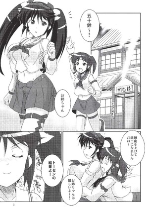 五十鈴が改二になる為に 艦隊これくしょん-艦これ- - Page 2