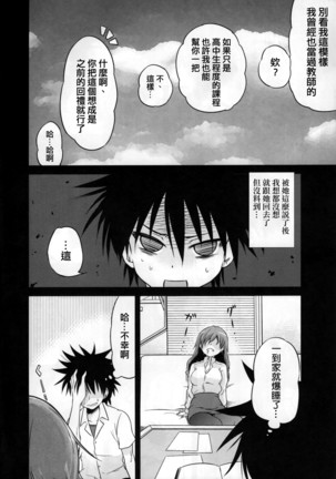 Atatame no houteishiki - Page 8