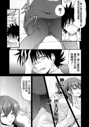 Atatame no houteishiki Page #9