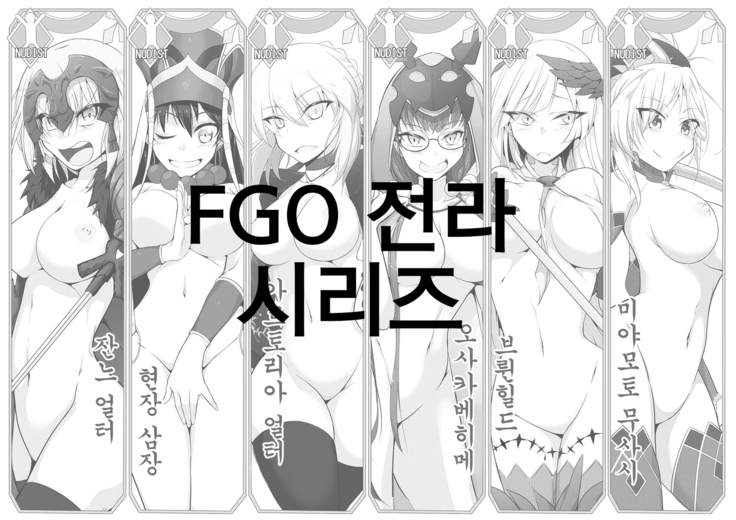 FGO Zenra Series