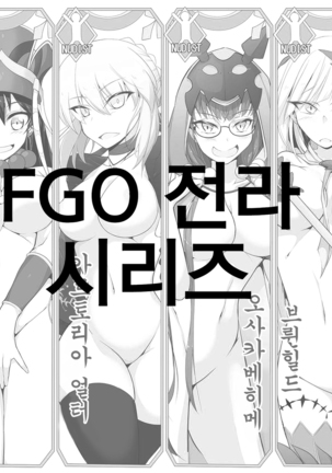 FGO Zenra Series