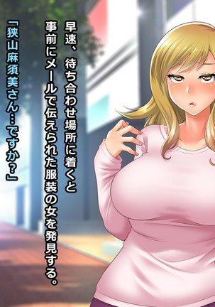 # A Wife Fell into a Trap of a Sexless Marriage Consultation - Masumi Page #5