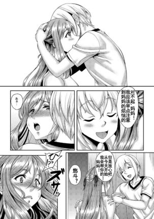 Ureta Karada o Moteamashita Miboujin to Sokuhame Dekiru SNS ga Arutte Hontou desu ka? 3 Musuko no Me no Mae de Okasarenagara mo Kyousei o Agetsuzukeru Inran Haha Hen Page #30