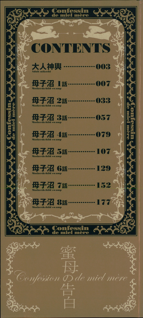 Mitsubo no Kokuhaku - Confession de miel mère Ch. 1-2