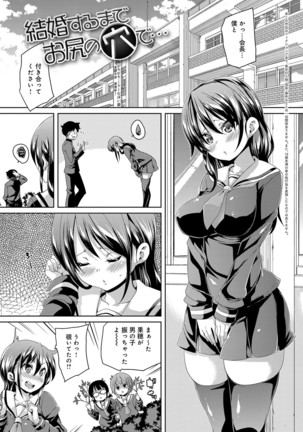 Fuwatoro ♥ Jusei Chuudoku! Page #203