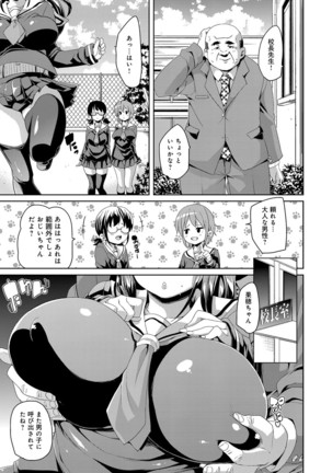 Fuwatoro ♥ Jusei Chuudoku! - Page 205