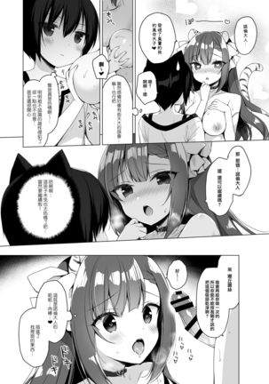 Boku no Risou no Isekai Seikatsu 9 Page #18
