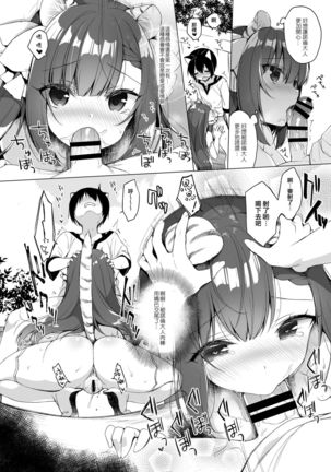 Boku no Risou no Isekai Seikatsu 9 Page #20
