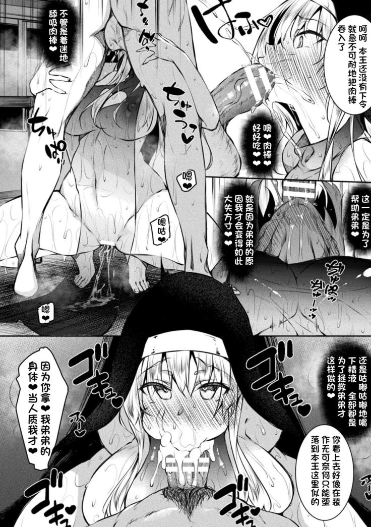 Seijo Daraku Kouhen