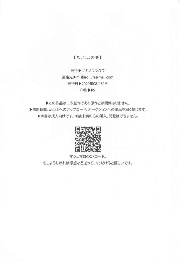 Naisho no Aji