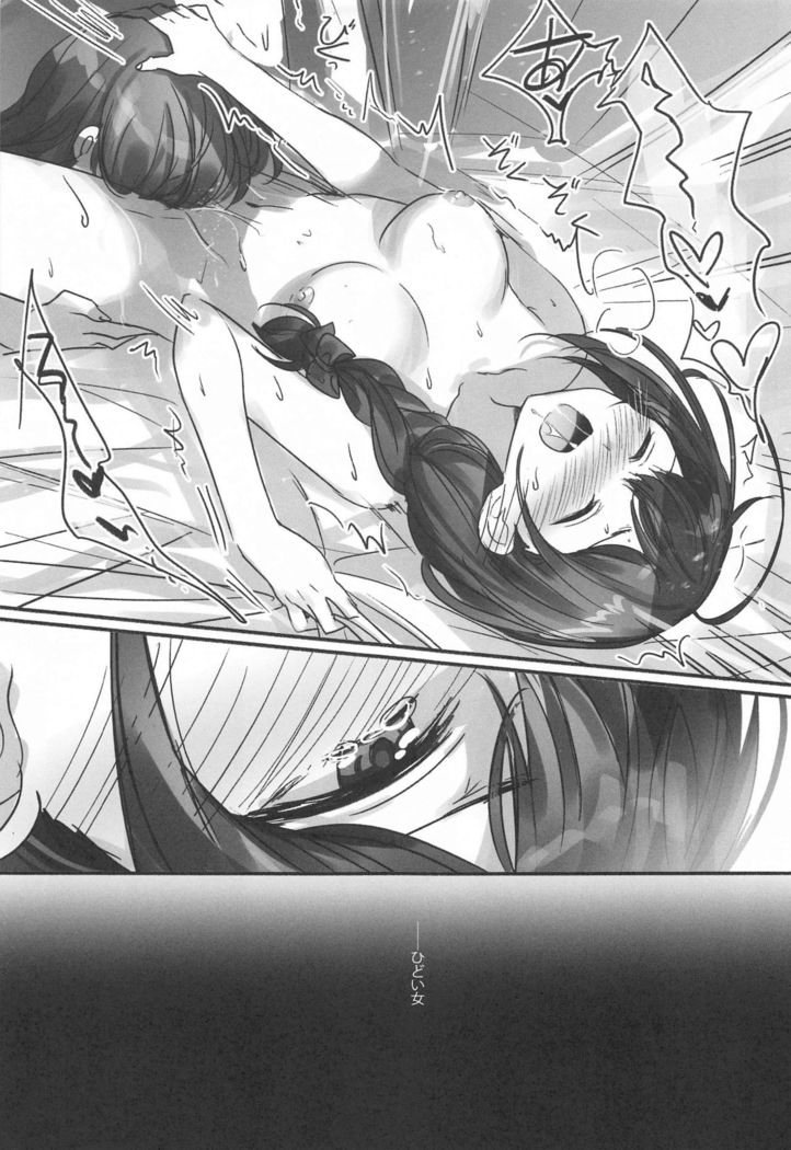 Naisho no Aji