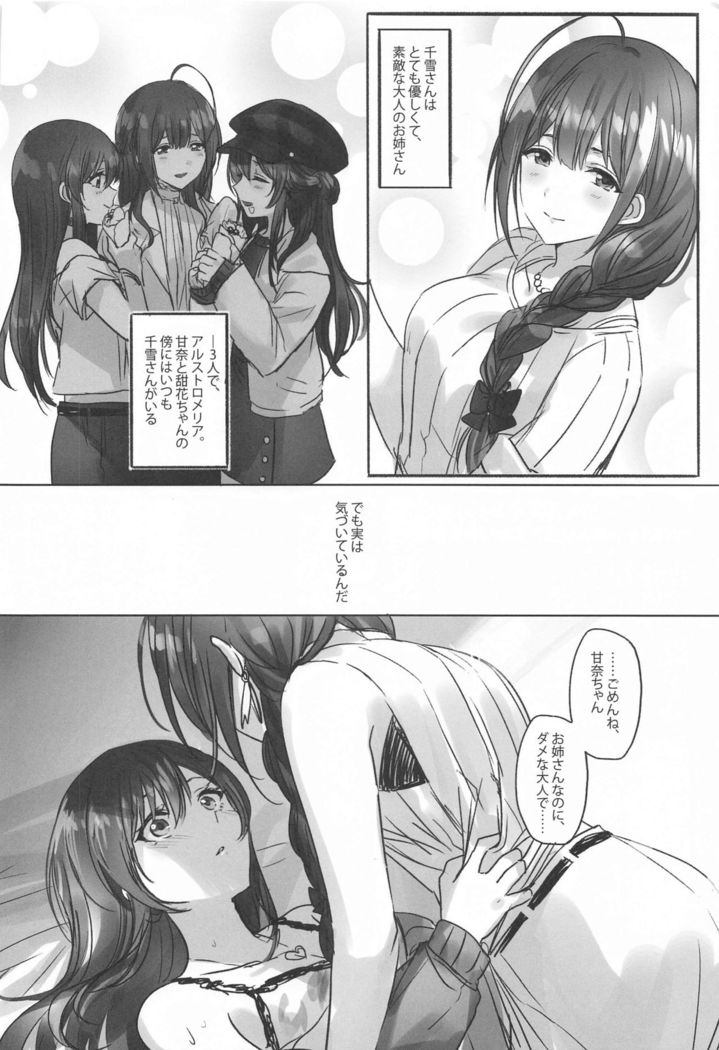 Naisho no Aji