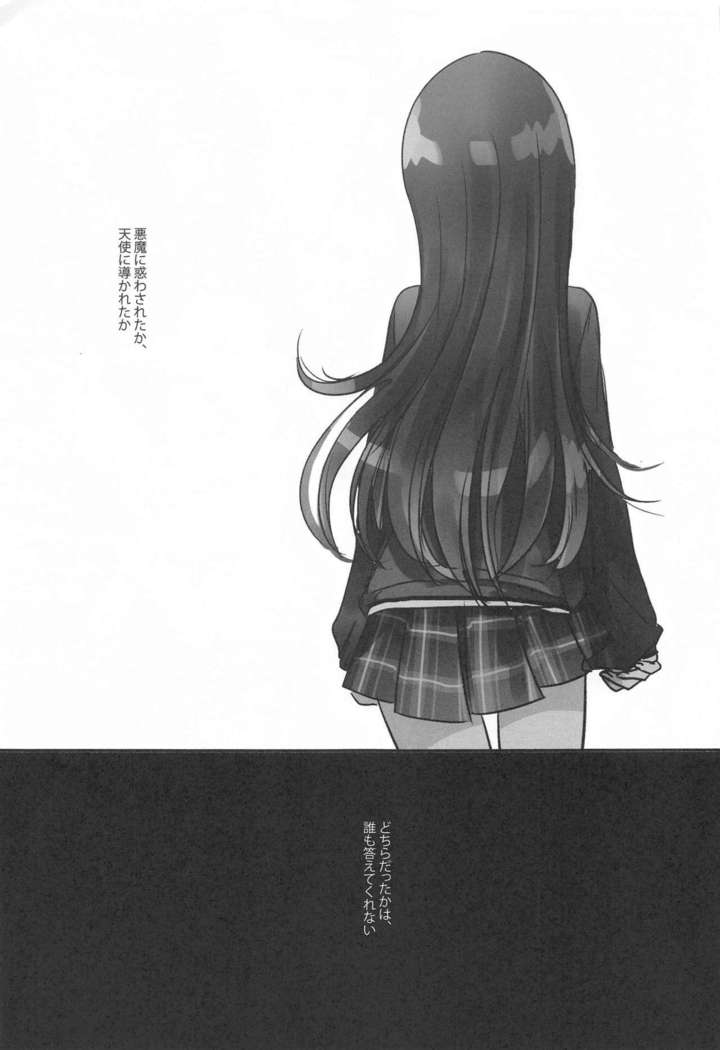 Naisho no Aji