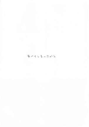Naisho no Aji Page #22