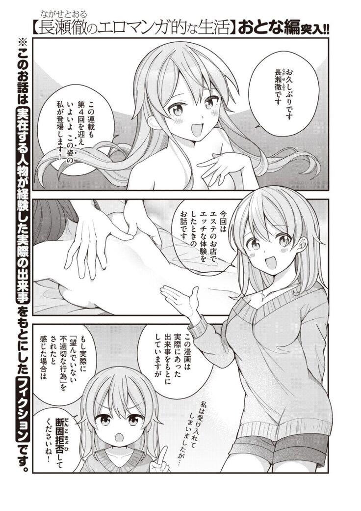 Nagase Tooru no Eromanga-teki na Seikatsu