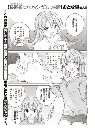 Nagase Tooru no Eromanga-teki na Seikatsu Page #25