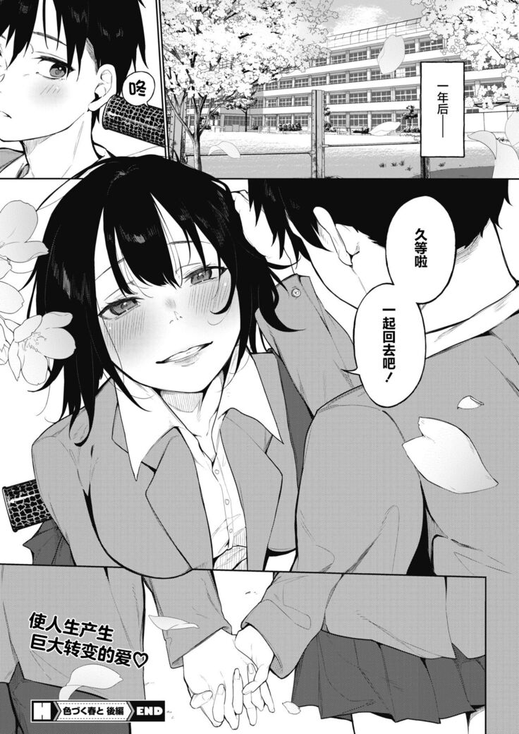 IRODUKU HARU TO Kouhen