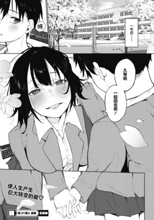 IRODUKU HARU TO Kouhen Page #27