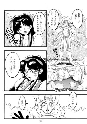 Nettai Ouhi 2 Page #25