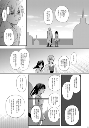 瞬きの約束 - Page 61