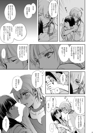 瞬きの約束 Page #19