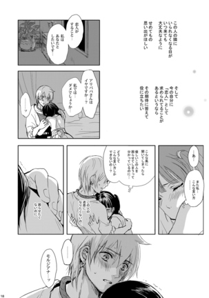 瞬きの約束 Page #18