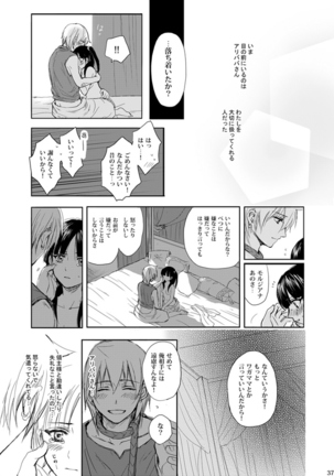 瞬きの約束 Page #37