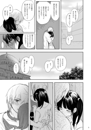 瞬きの約束 Page #5