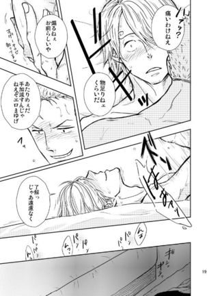 Hajimete no Yoru Page #19