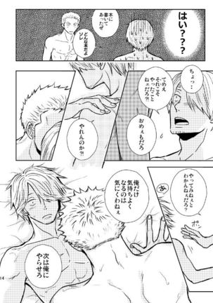 Hajimete no Yoru Page #14