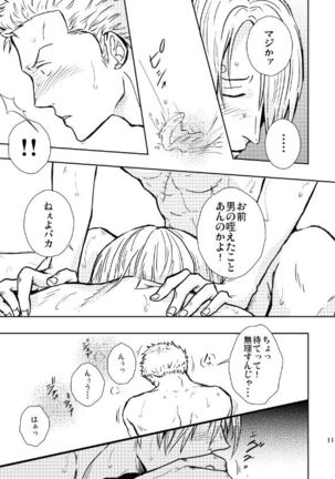 Hajimete no Yoru Page #11