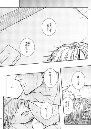 Hajimete no Yoru - Page 16