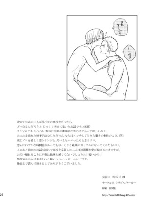 Hajimete no Yoru Page #26