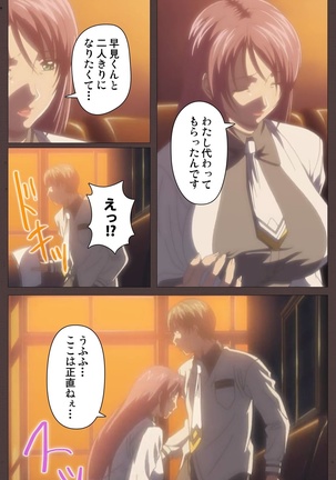 DISCIPLINE Daiyonshou Complete Ban Page #33