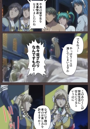 DISCIPLINE Daiyonshou Complete Ban Page #104