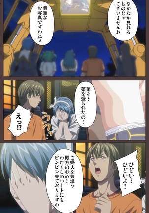 DISCIPLINE Daiyonshou Complete Ban Page #91